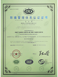環境管理系統認證證書（中文）-有效期到20210304